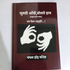 Sunati Ankhe Bolti Akhe