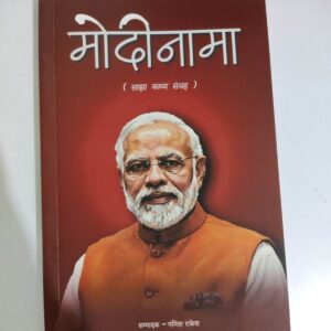 Modinama Kabya Sangarah