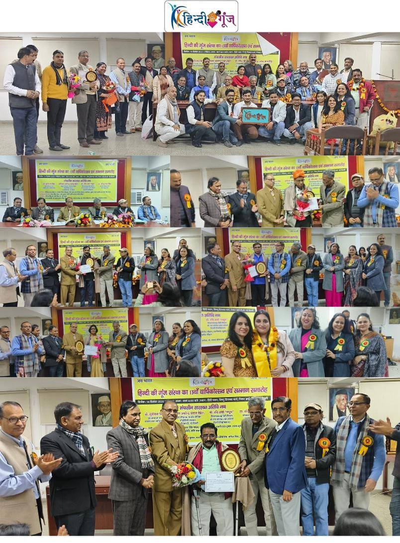हिंदी भवन के सभागार में माँ हिंदी को समर्पित एक गरिमामय उत्सव के रूप में स्मरणीय बन गया