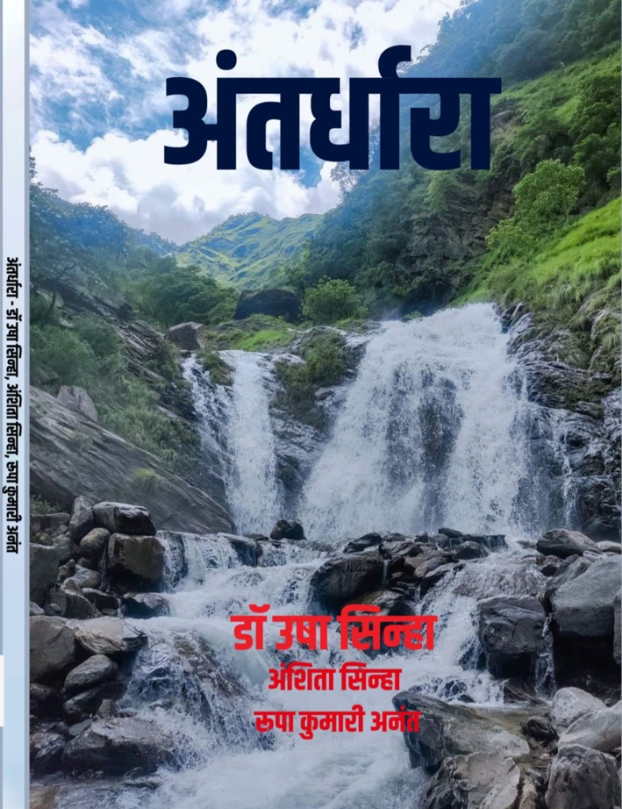 ANTARDHARA - BY DR USHA SINHA 