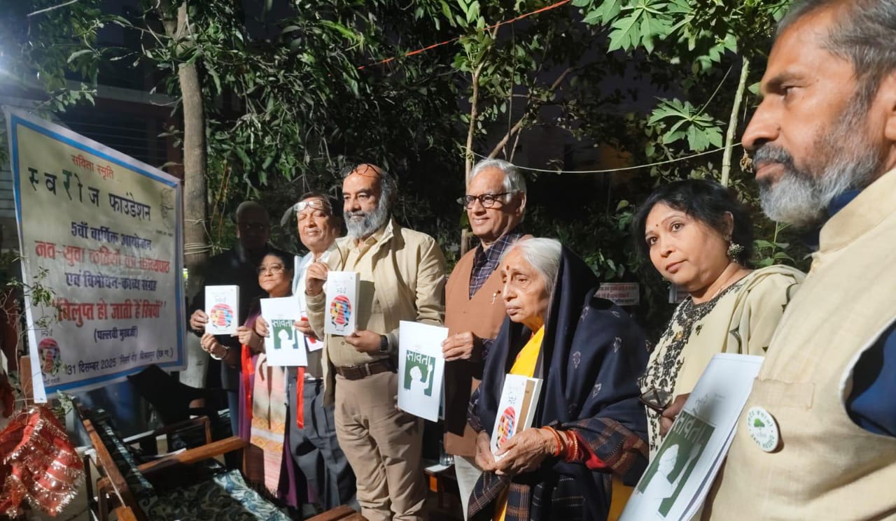 सविता स्मृति स्वरोज फाउंडेशन का पांचवां वार्षिक आयोजन