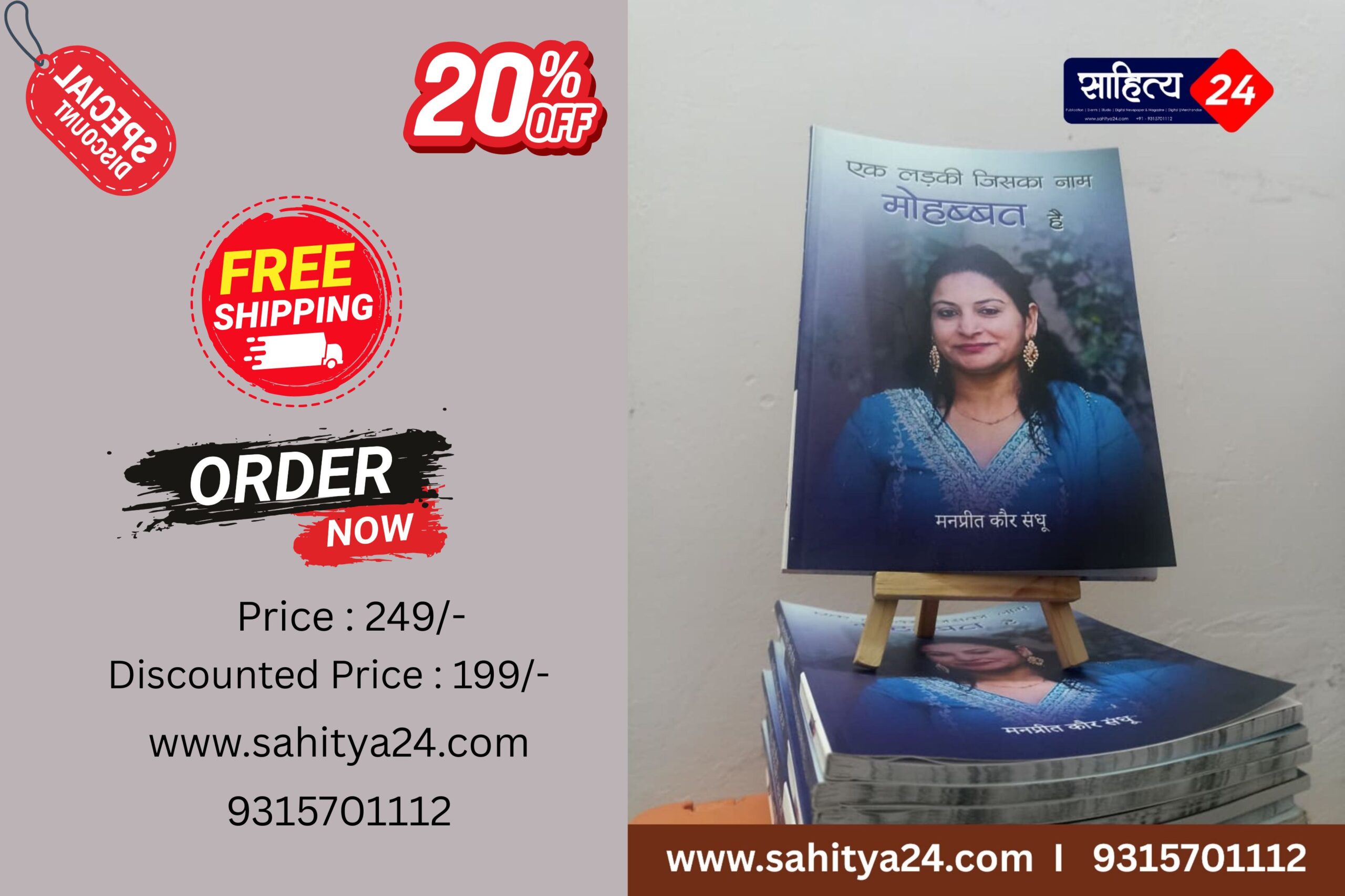 एक लड़की जिसका नाम मोहब्बत है - मानप्रीत संधु