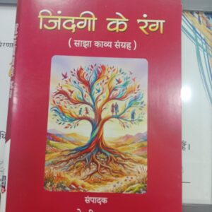 जिंदगी के रंग