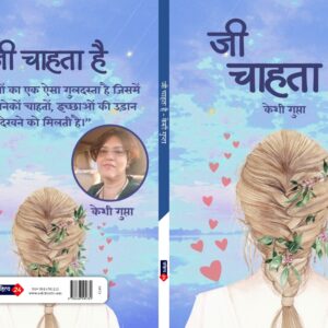 जी चाहता है