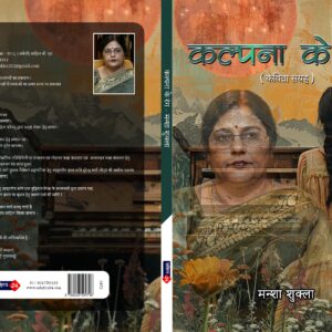 कल्पना के रंग